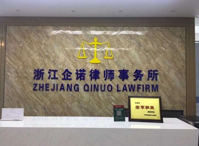 我所律师李国良、殷叶朋入选宁波“名优人才律师库”