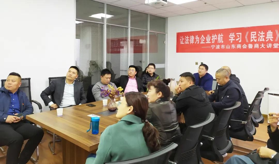 宁波市山东商会鲁商大讲堂在我所开讲